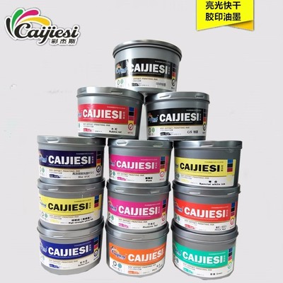 深圳彩杰斯膠印油墨 亮光快干不結(jié)皮印刷油墨 油墨助劑啞油 消光墨 工廠直銷(xiāo)圖片_高清圖_細(xì)節(jié)圖