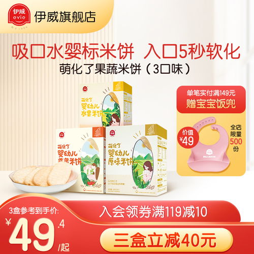 伊威寶寶輔食嬰兒米餅 無添加食鹽，健康磨牙好選擇