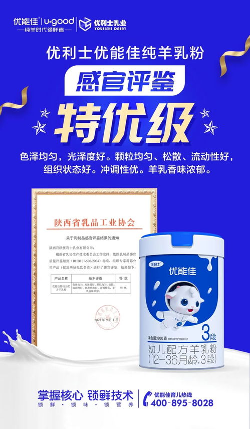 品質(zhì)見證 優(yōu)能佳感官評(píng)鑒 特優(yōu)嬰幼兒配方食品的卓越銷售之道