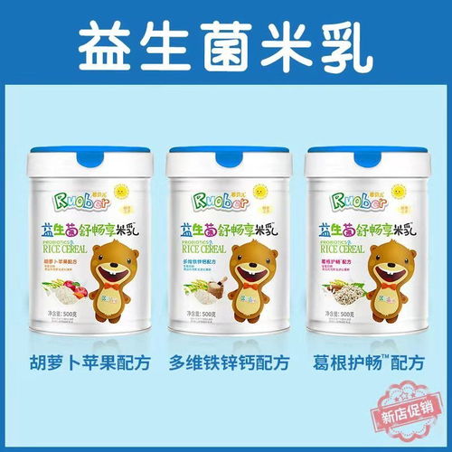500克益生菌米乳米粉 寶寶6-36個(gè)月的均衡營養(yǎng)之選