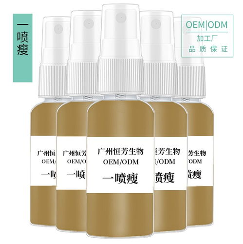 河北一噴瘦OEM報價優(yōu)選指南及日用化學(xué)品銷售解析