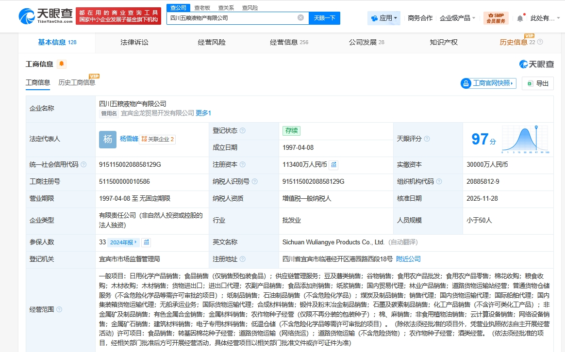 五糧液物產公司增資至11.34億，跨界日用化學領域釋放什么信號？