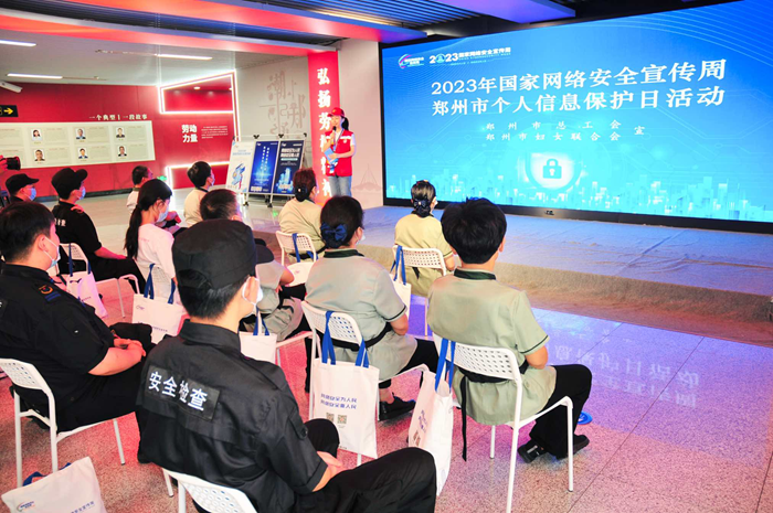 鄭州市總工會開展2023年國家網(wǎng)絡(luò)安全宣傳周個人信息保護主題日活動