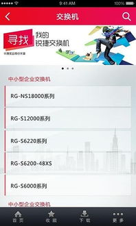 銳捷產(chǎn)品與網(wǎng)絡技術(shù)咨詢服務指南